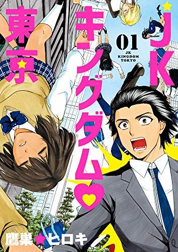 JKキングダム 東京