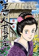 善人長屋(1)