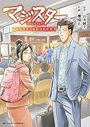 マジスター 見崎先生の病院訪問授業