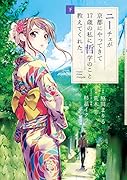 ニーチェが京都にやってきて17歳の私に哲学のこと教えてくれた。(下)