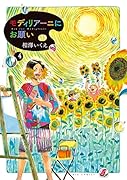 モディリアーニにお願い(4)