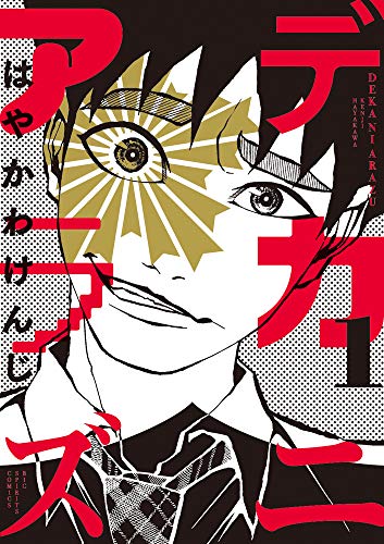 デカニアラズ(1)