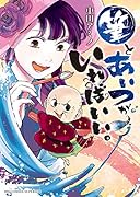 筆とあいつがいればいい。