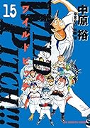 WILD PITCH!!!(15)
