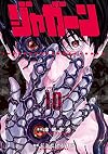 Jagaaan, Vol. 10