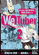 We Tuber(2)
