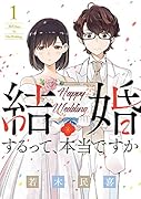 結婚するって、本当ですか(1) 365 Days To The Wedding