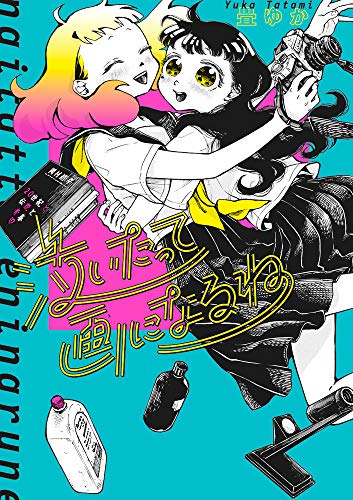 泣いたって画になるね