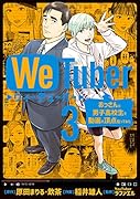 We Tuber(3)
