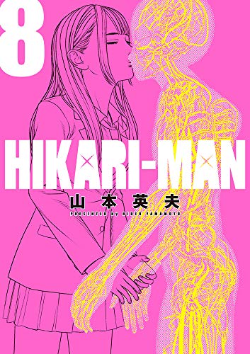 HIKARI-MAN(8)