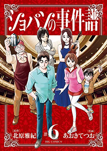 ショパンの事件譜(6)