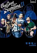 BLUE GIANT SUPREME(11)