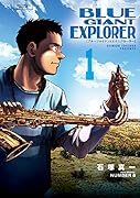 BLUE GIANT EXPLORER(1)