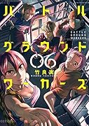 バトルグラウンドワーカーズ(6)