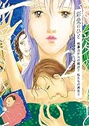 彩愛のひと(2) 〜性暴力からの脱出！！ 私たちの再生！！〜