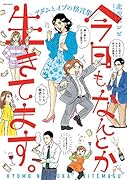 今日も、なんとか生きてます。