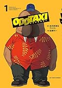 オッドタクシー(1)