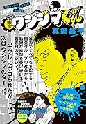 闇金ウシジマくん 最終章(2) 若きウシジマvs.半グレ!!