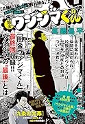 闇金ウシジマくん 最終章(4) さよなら、ウシジマくん。