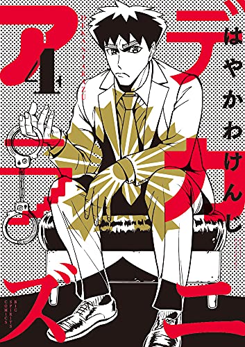 デカニアラズ(4)