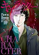 キャラクター