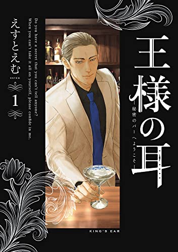 王様の耳の表紙
