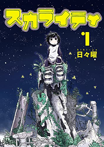 スカライティの表紙