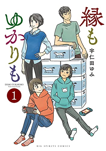 縁もゆかりも（1）