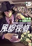 風都探偵(15) (ビッグコミックス)