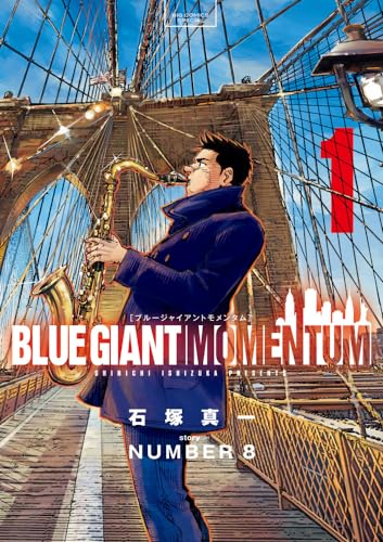 BLUE GIANT MOMENTUM（1）