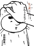 伝染るんです。 の書影