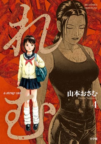 れむ a stray cat（4）