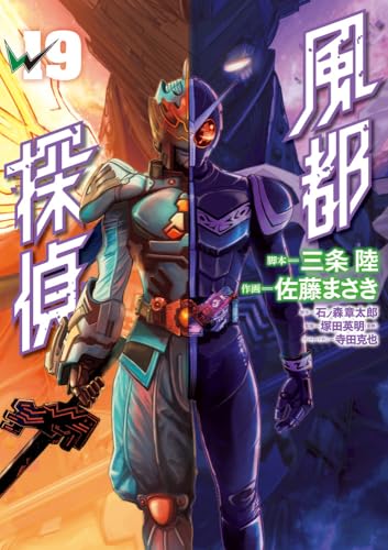 風都探偵(19)