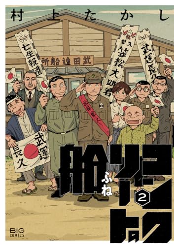 コンクリートの船(2)