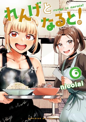 れんげとなると!(6)