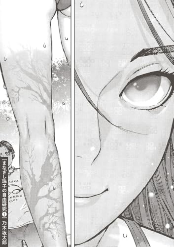 まなざし珠子の自由研究（1）