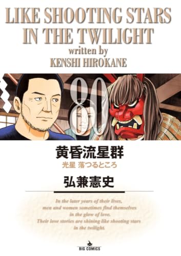 80巻