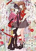 しすたれじすた(4)