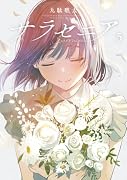 サラセニア(5)