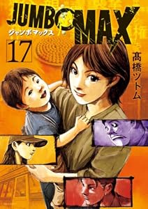 JUMBO MAX(17)