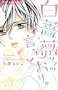 白薔薇サマの言うとおり。