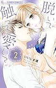...触って愛して 2