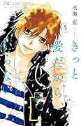 きっと愛だから、いらない(5)