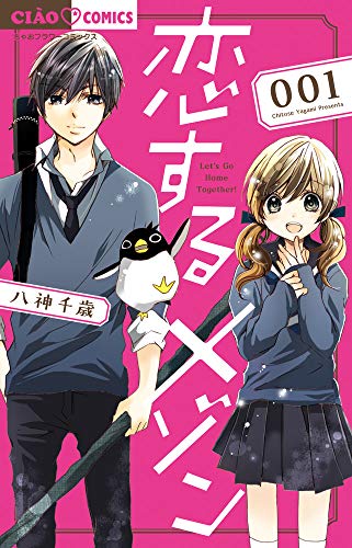 恋するメゾン(1)