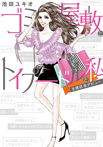 ゴミ屋敷とトイプードルと私(1)