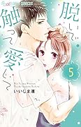 ...触って愛して(5)
