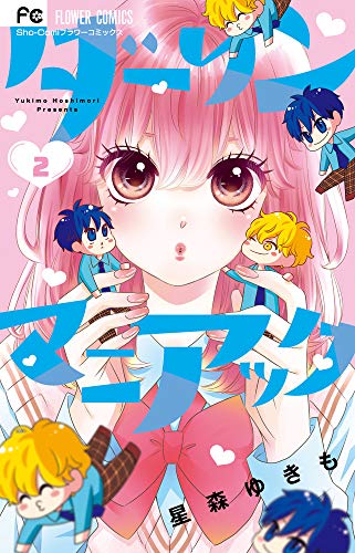 ダーリンマニアック(2)