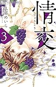 情交(3)