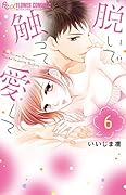 ...触って愛して(6)