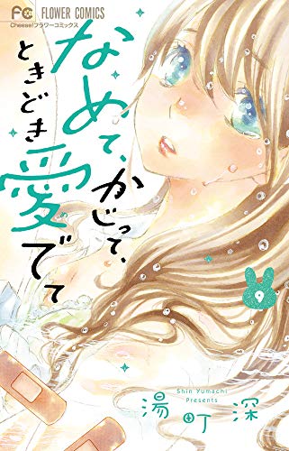 9巻